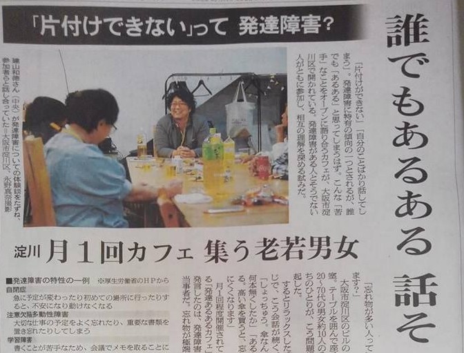 発達あるあるカフェの取り組みが朝日新聞に掲載されました