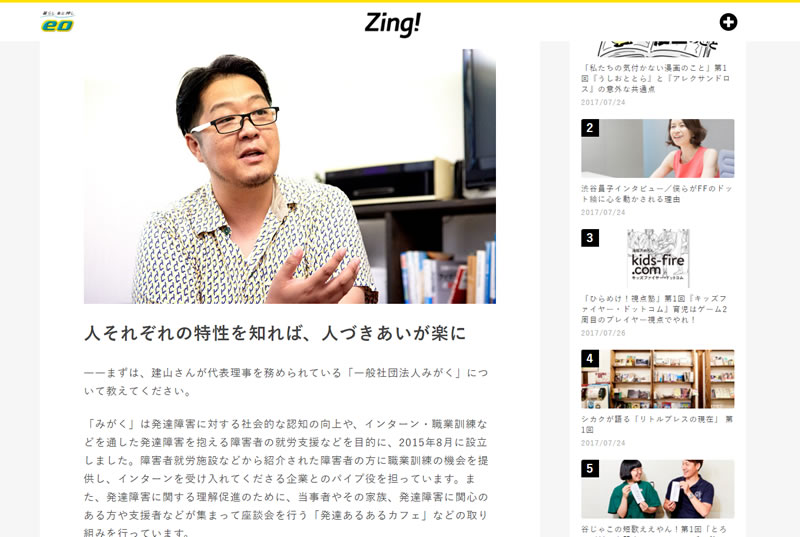 建山のインタビューがカルチャーマガジン「Zing!」に掲載されました